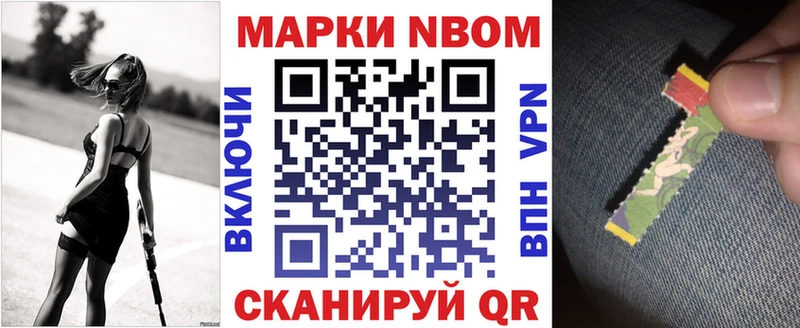 Марки 25I-NBOMe 1500мкг Темников